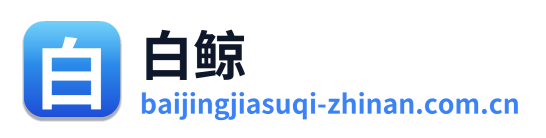 白鲸加速器
